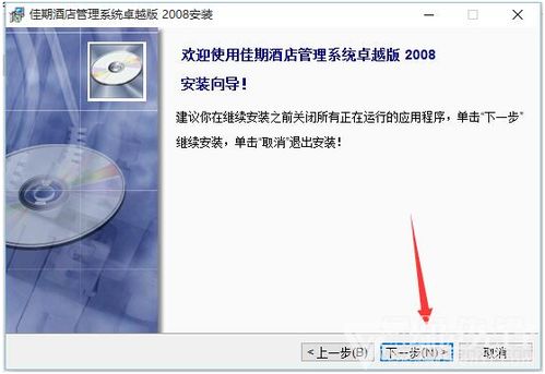 佳期酒店管理系統 v1.1 提升酒店經營管理的智能助手