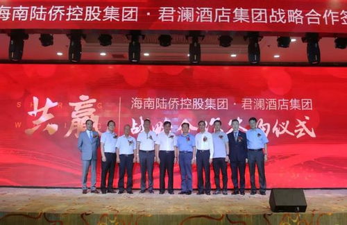 君瀾酒店集團與陸僑集團強強聯合 探索集團型酒店管理新模式